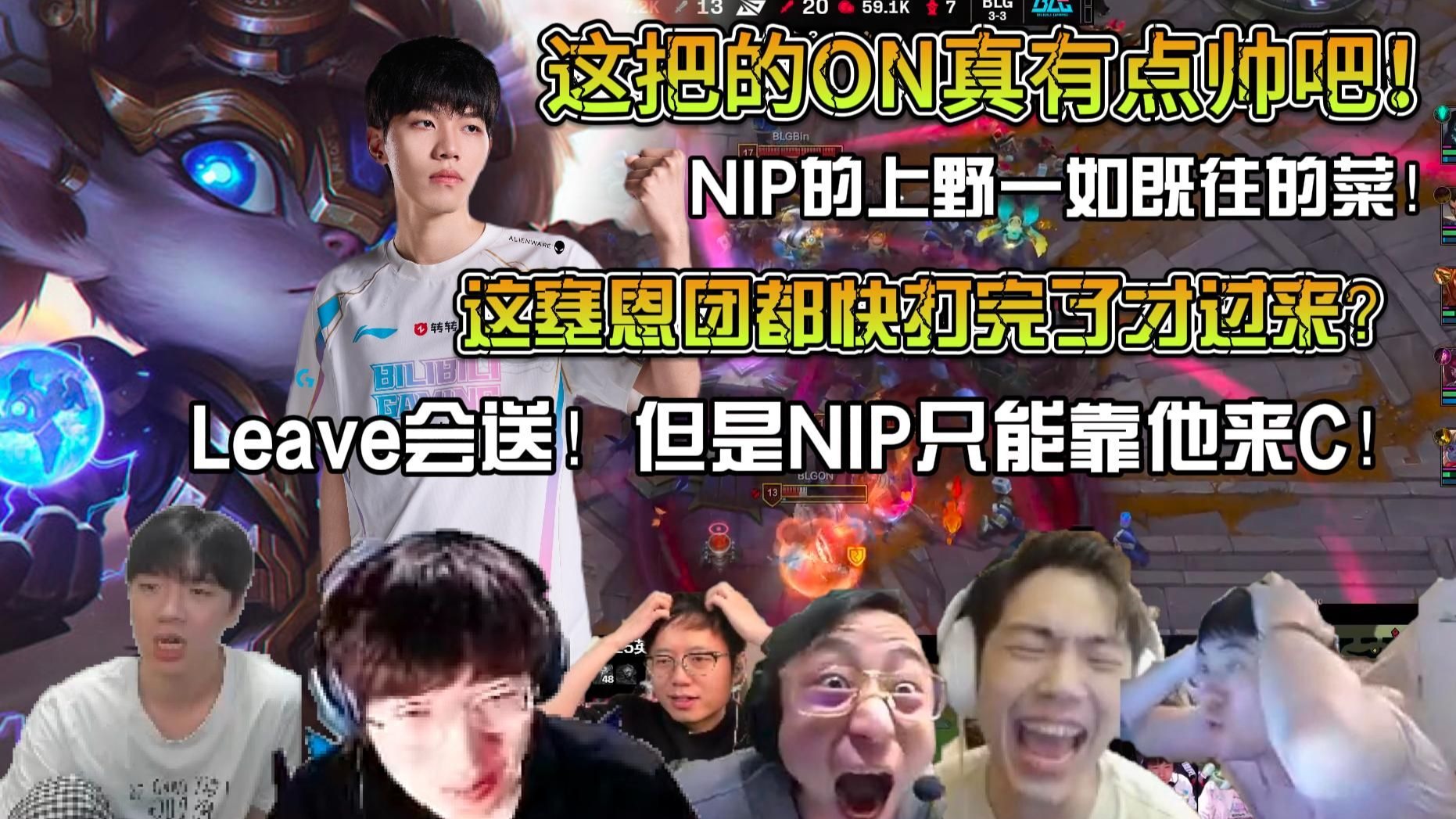 BLG险胜SHR，Mickey惊艳世界