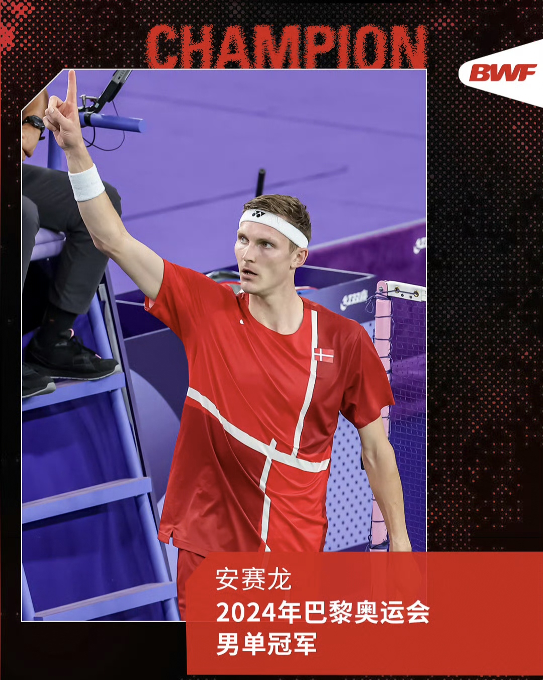 丹麦羽毛球队翻盘泰国羽毛球队，安赛龙送出助攻