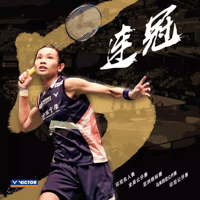 印尼队力克泰国队，戴资颖关键制胜